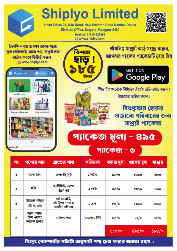 Packeges - 6
